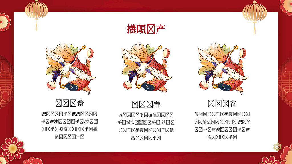 140#红色中国风新年介绍PPT