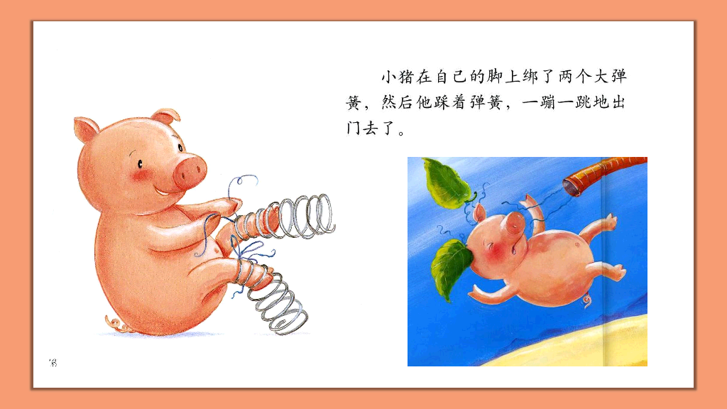 170#卡通绘本故事-小猪变形记
