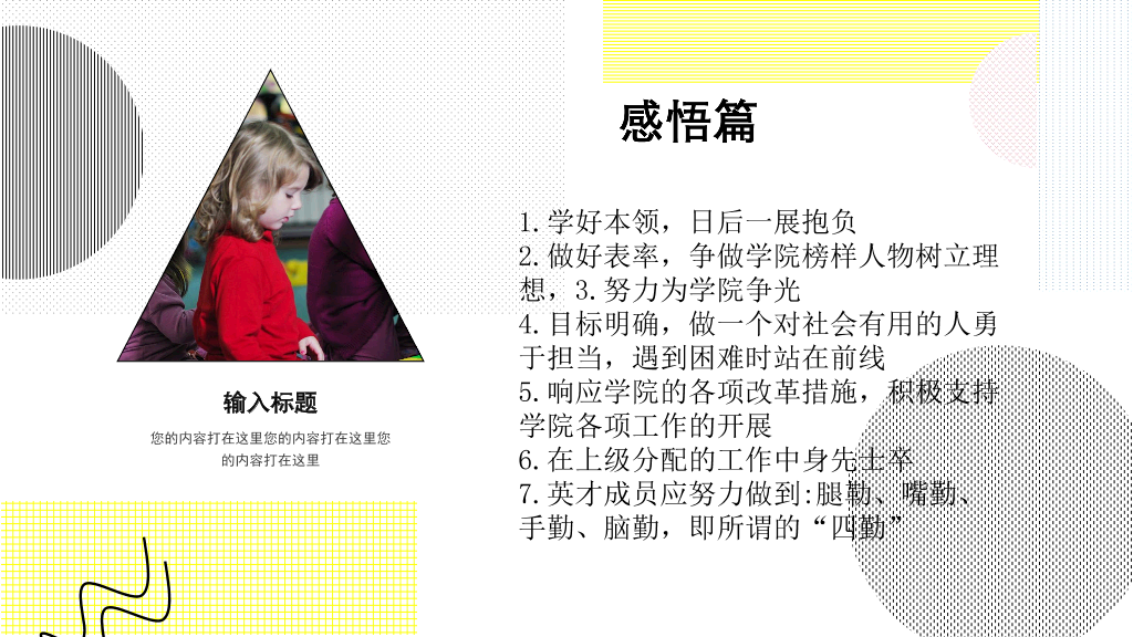 166#孟菲斯艺术风我的大学生活PPT模板