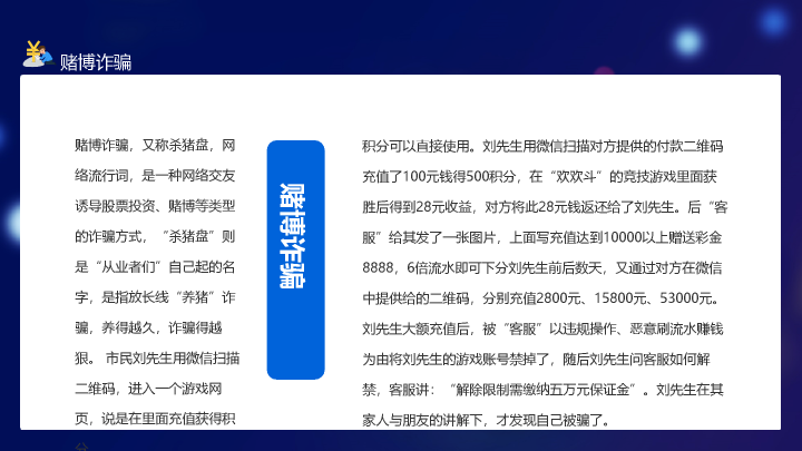 166#预防诈骗反诈骗PPT培训