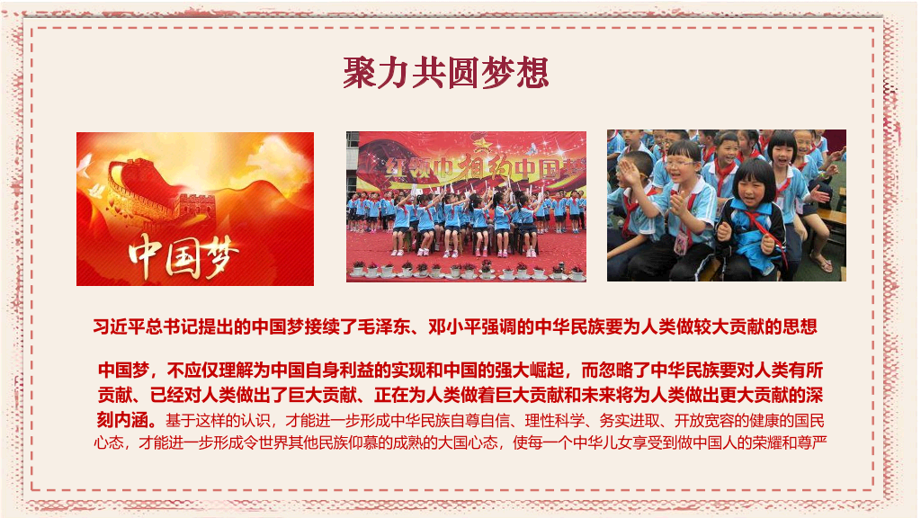 170#我的中国梦-儿童公开课课件PPT