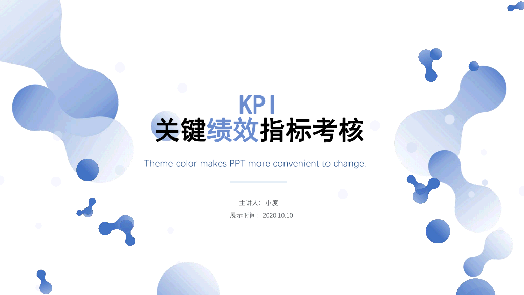 125#KPI关键绩效指标考核模板