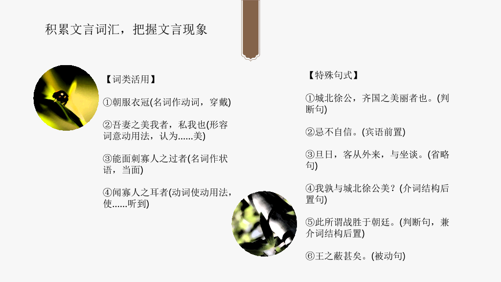 170#PPT教学课件-邹忌讽齐王纳谏