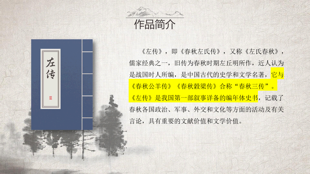 170#灰色古风曹刿论战PPT课件
