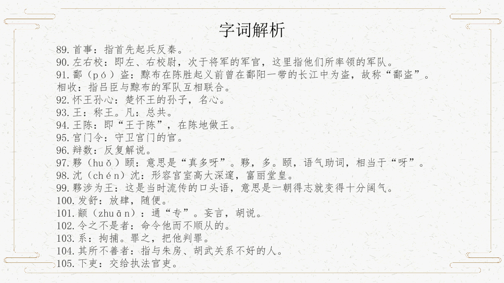 170#PPT教学课件-陈涉世家