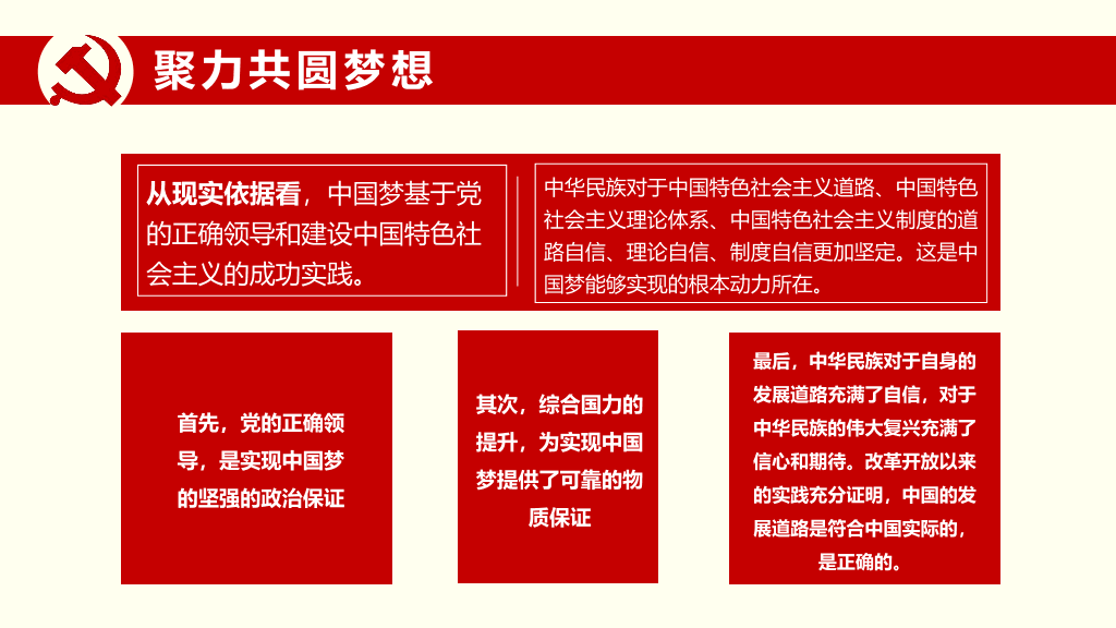137#我的中国梦