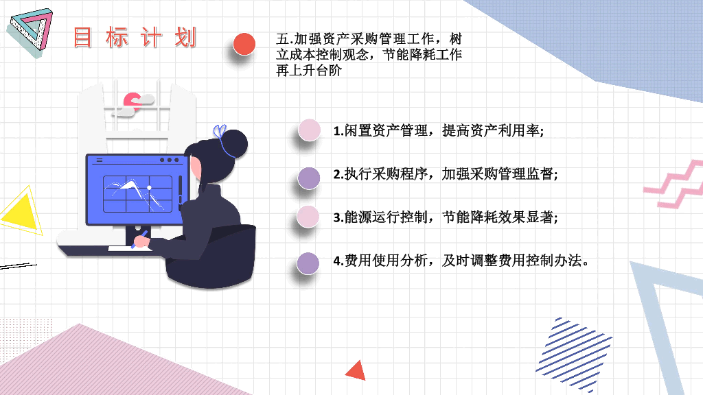 106#创意孟菲斯年终总结工作汇报PPT模板