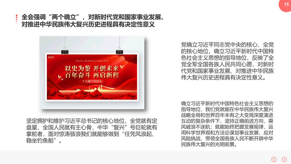 136#百年奋斗十九届六中全会宣传PPT