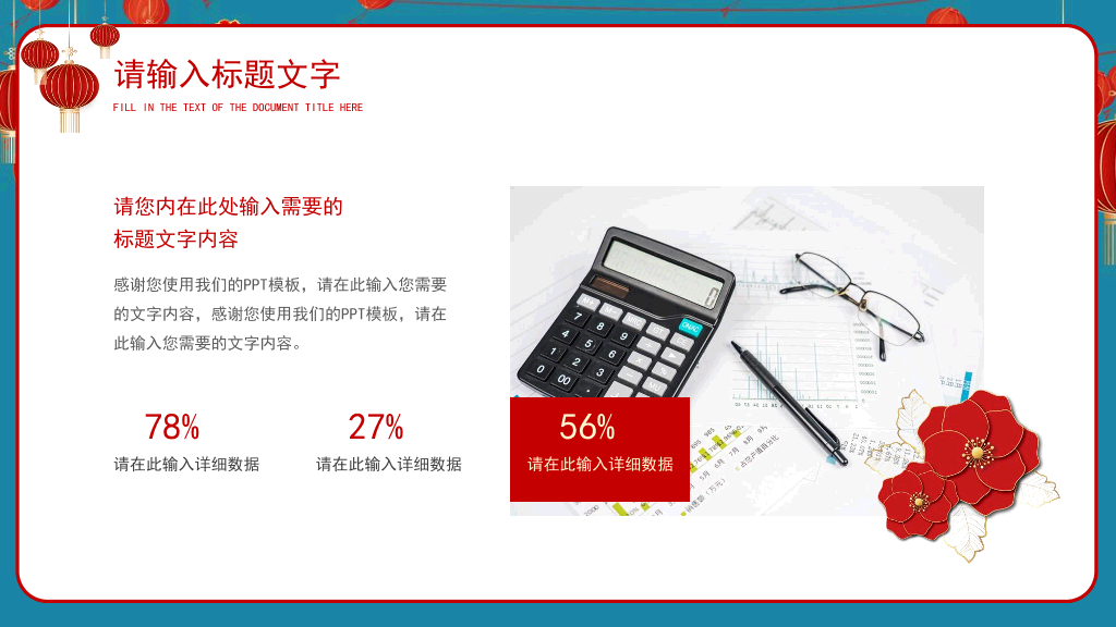 140#红色中国风公司年会策划PPT