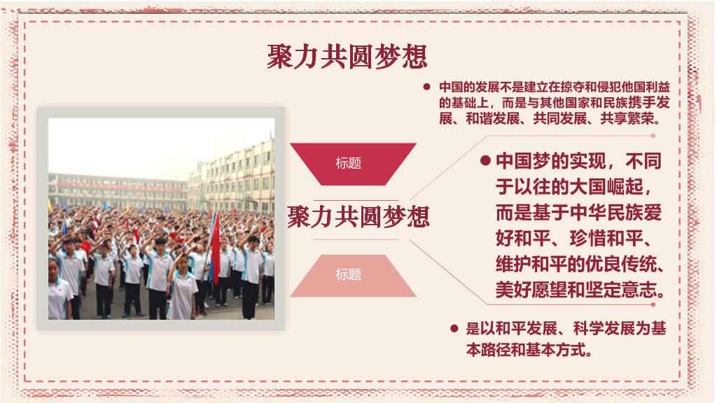 170#我的中国梦-儿童公开课课件PPT