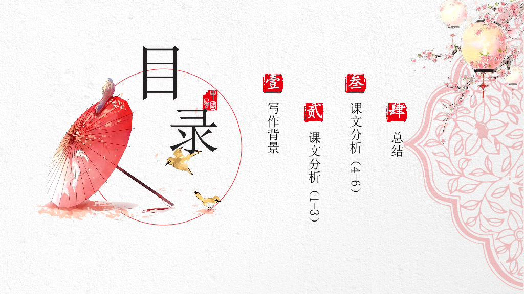 170#中国风荷塘月色PPT课件