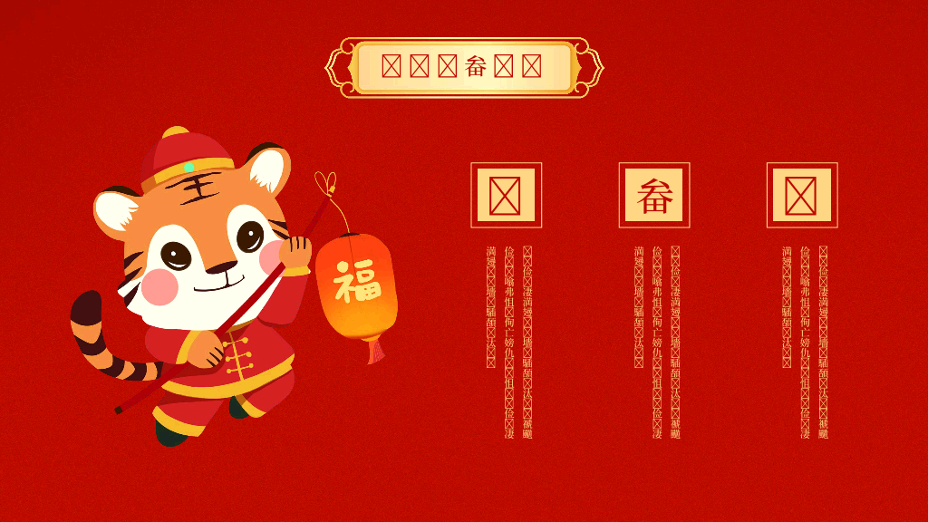 140#亮丽红色中国风企业年会PPT