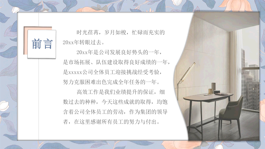 106#莫兰迪复古花卉年终工作总结与工作汇报