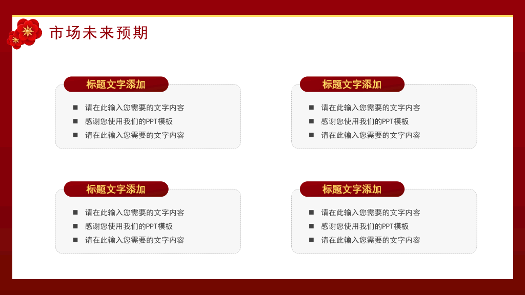 140#红色中国风新年年会策划PPT