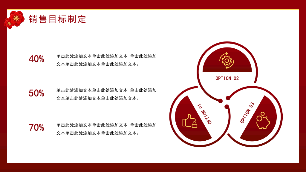 140#红色中国风新年年会策划PPT