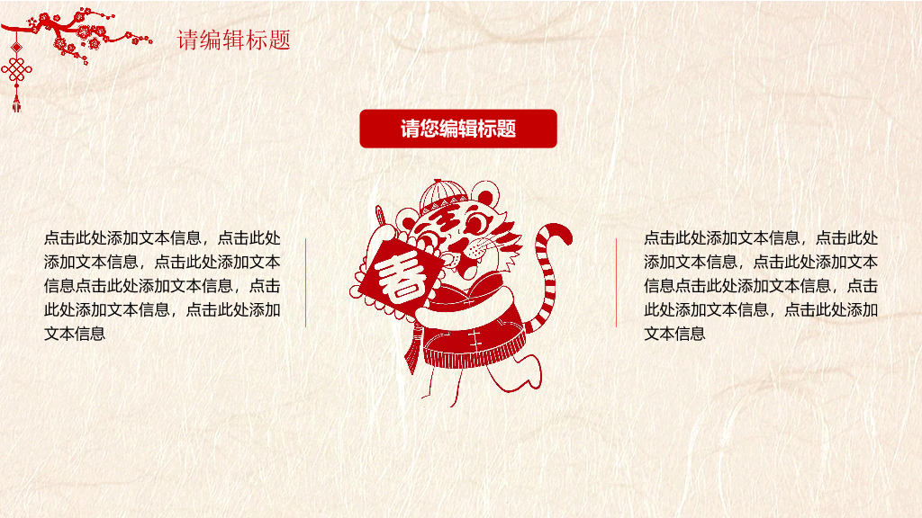 2022虎年大吉恭贺新春春节PPT