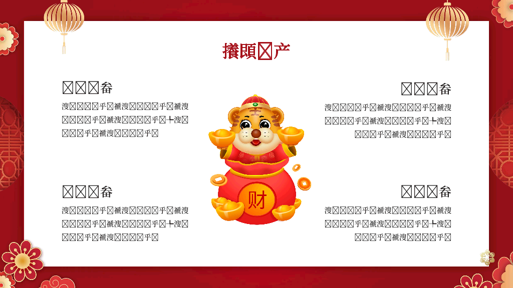 140#红色中国风新年介绍PPT