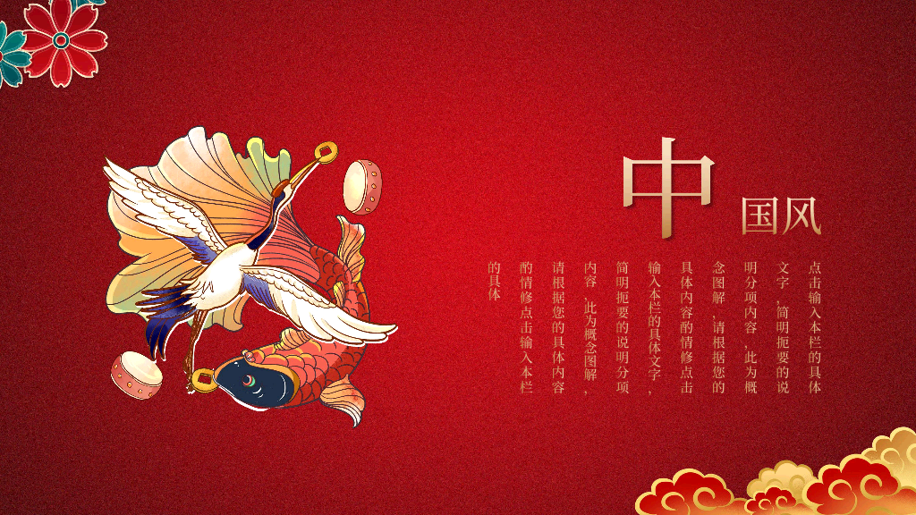 140#红色中国风新年介绍PPT (2)