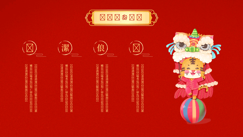 140#亮丽红色中国风企业年会PPT