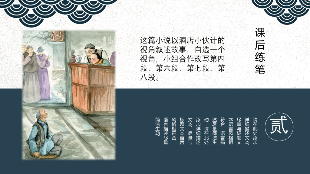 170#灰色中国风-孔乙己PPT课件