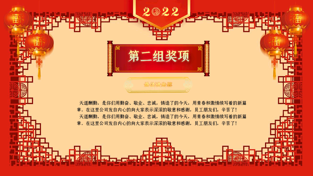 141#寅虎送春年会颁奖活动PPT