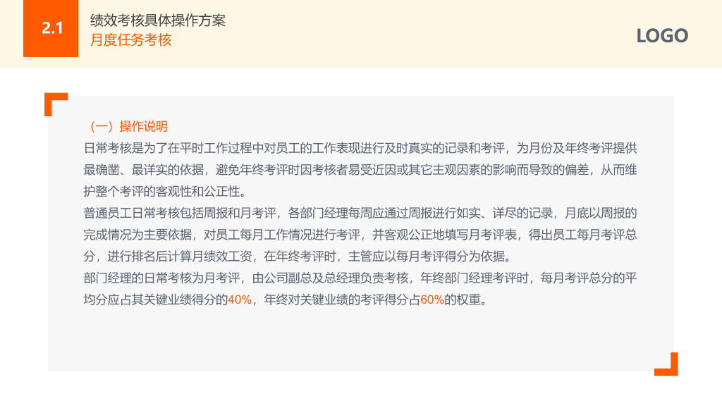 125#清新黄色背景薪酬绩效考核管理模版