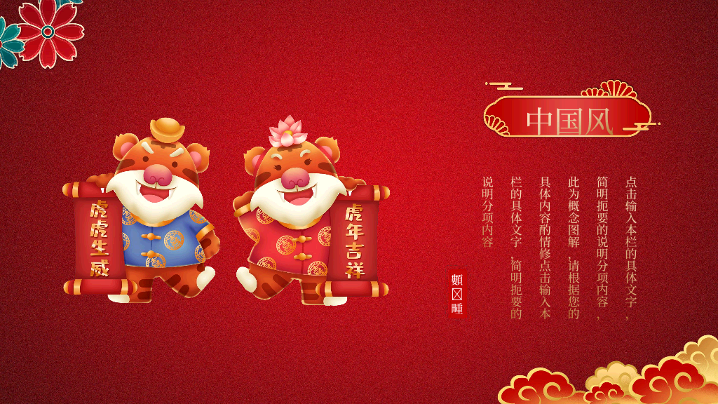 140#红色中国风新年介绍PPT (2)