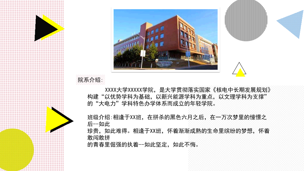 166#孟菲斯艺术风我的大学生活PPT模板