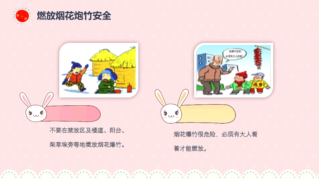 173#可爱卡通风寒假安全主题教育班会PPT