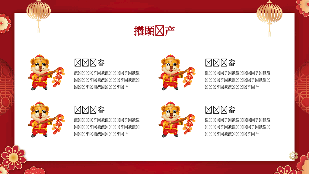 140#红色中国风新年介绍PPT