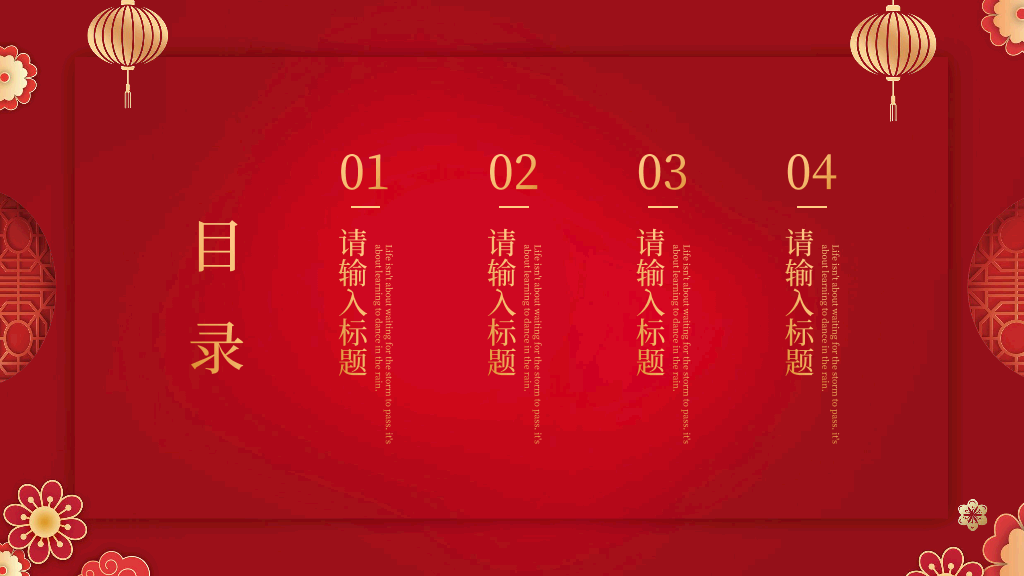 140#红色中国风新年介绍PPT