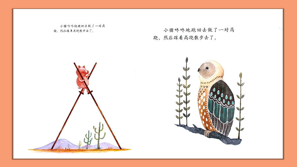 170#卡通绘本故事-小猪变形记