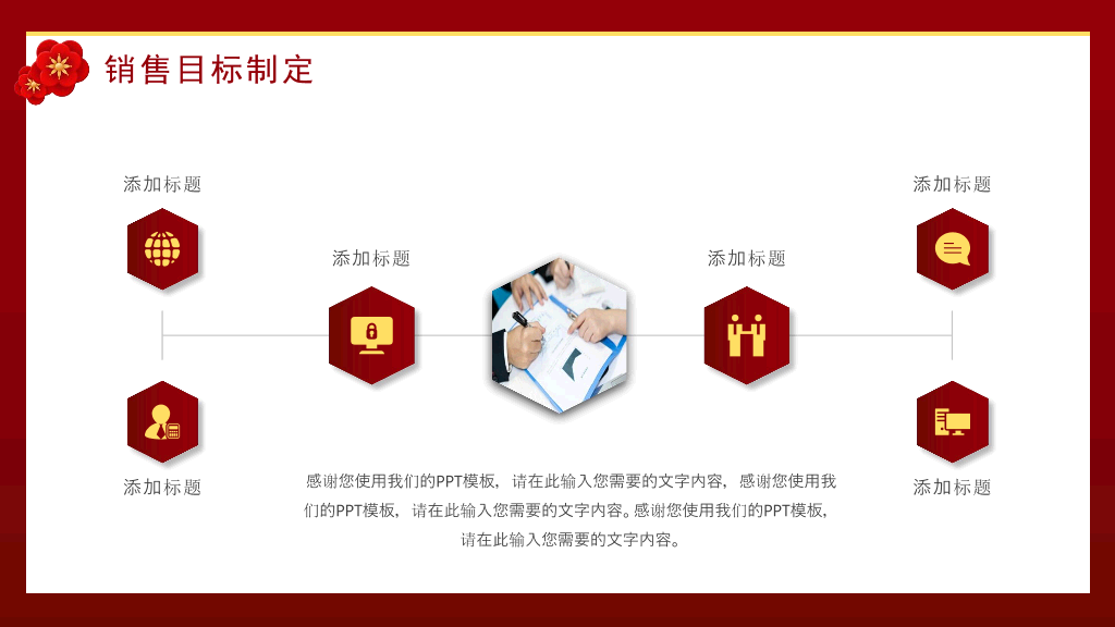 140#红色中国风新年年会策划PPT