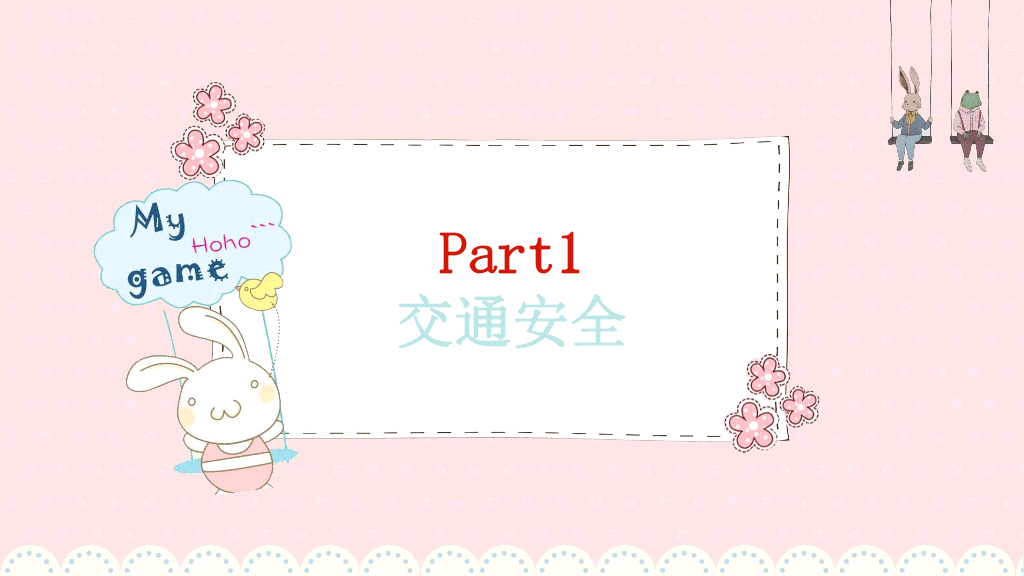 173#可爱卡通风寒假安全主题教育班会PPT