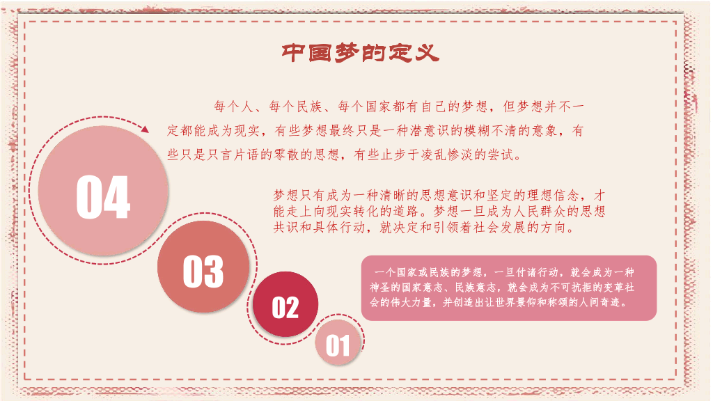 170#我的中国梦-儿童公开课课件PPT