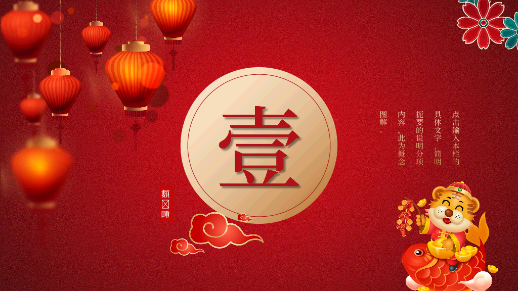 140#红色中国风新年介绍PPT (2)