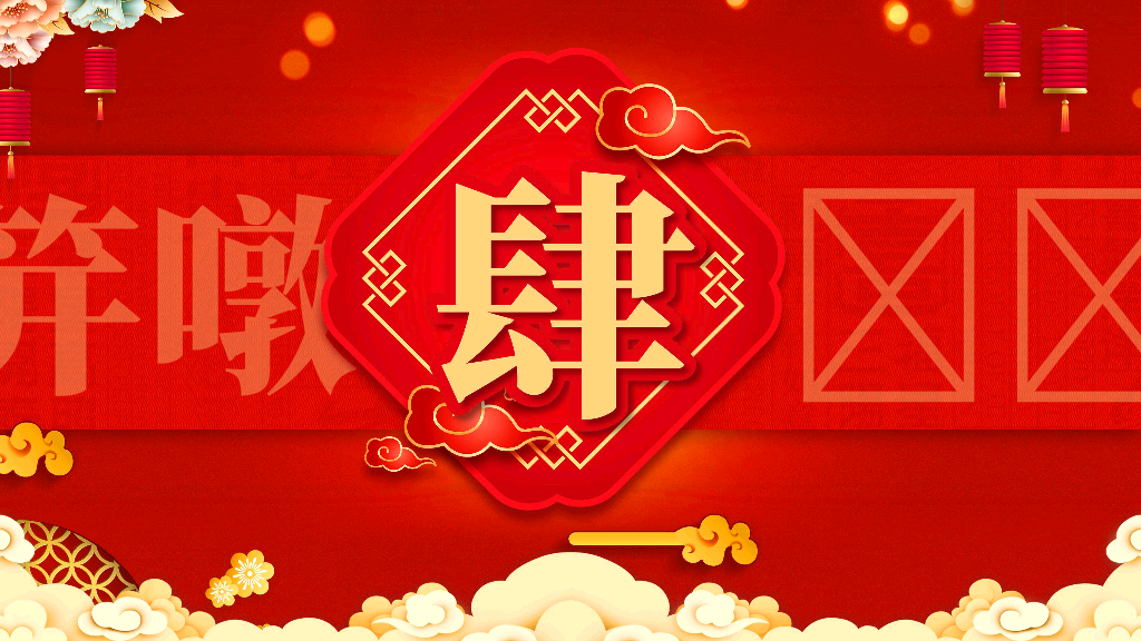 140#亮丽红色中国风企业年会PPT