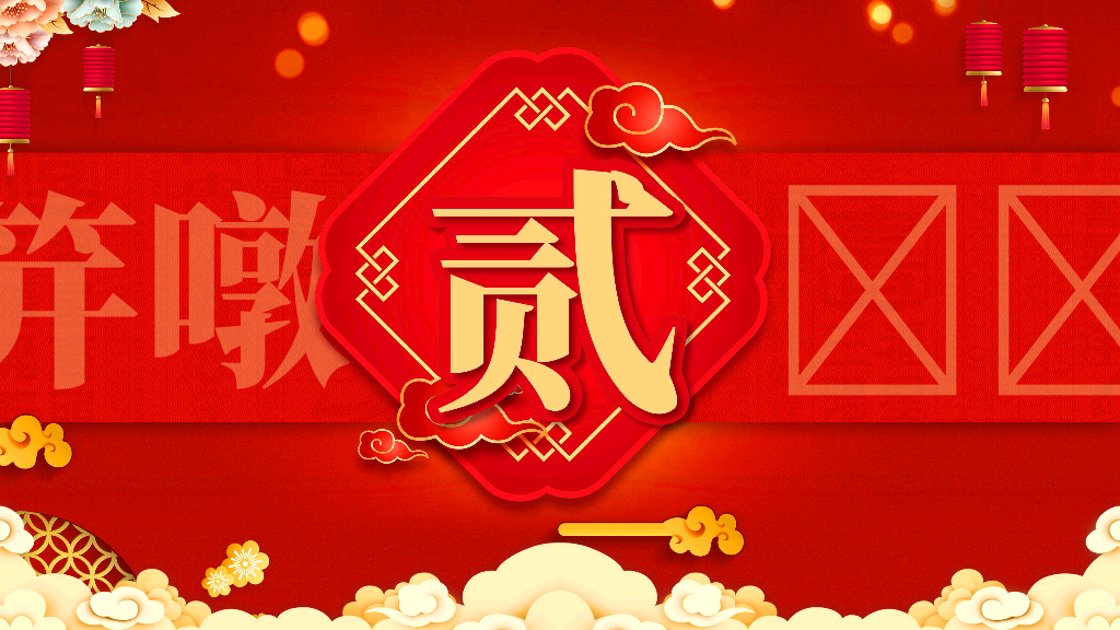 140#亮丽红色中国风企业年会PPT