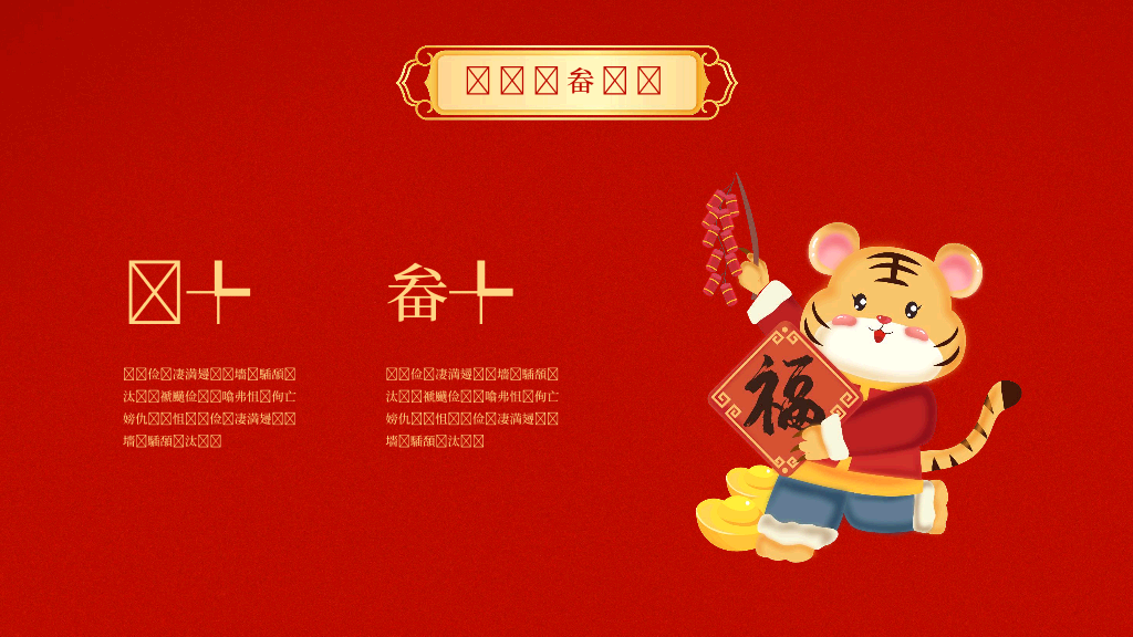 140#亮丽红色中国风企业年会PPT