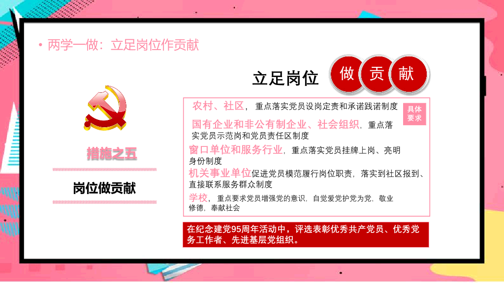 136#孟菲斯风格两学一做活动PPT