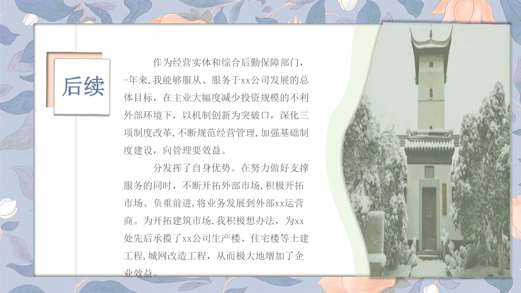 106#莫兰迪复古花卉年终工作总结与工作汇报