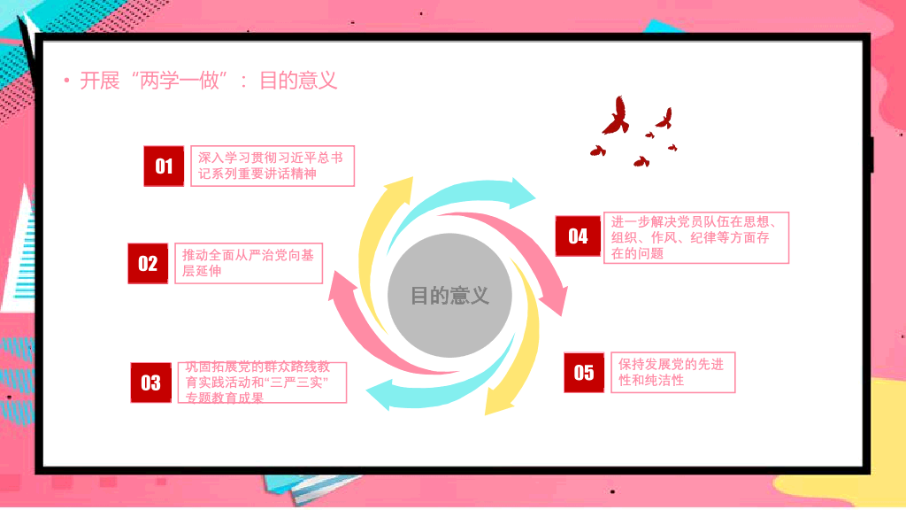 136#孟菲斯风格两学一做活动PPT