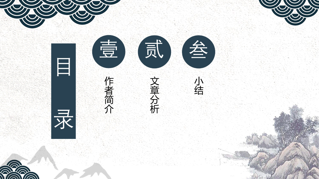 170#灰色中国风-孔乙己PPT课件