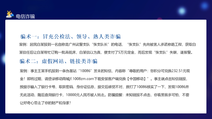 166#预防诈骗反诈骗PPT培训