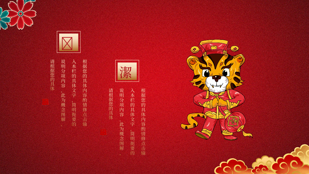 140#红色中国风新年介绍PPT (2)