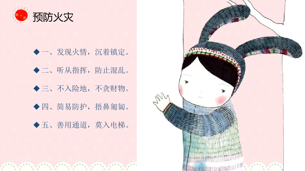 173#可爱卡通风寒假安全主题教育班会PPT