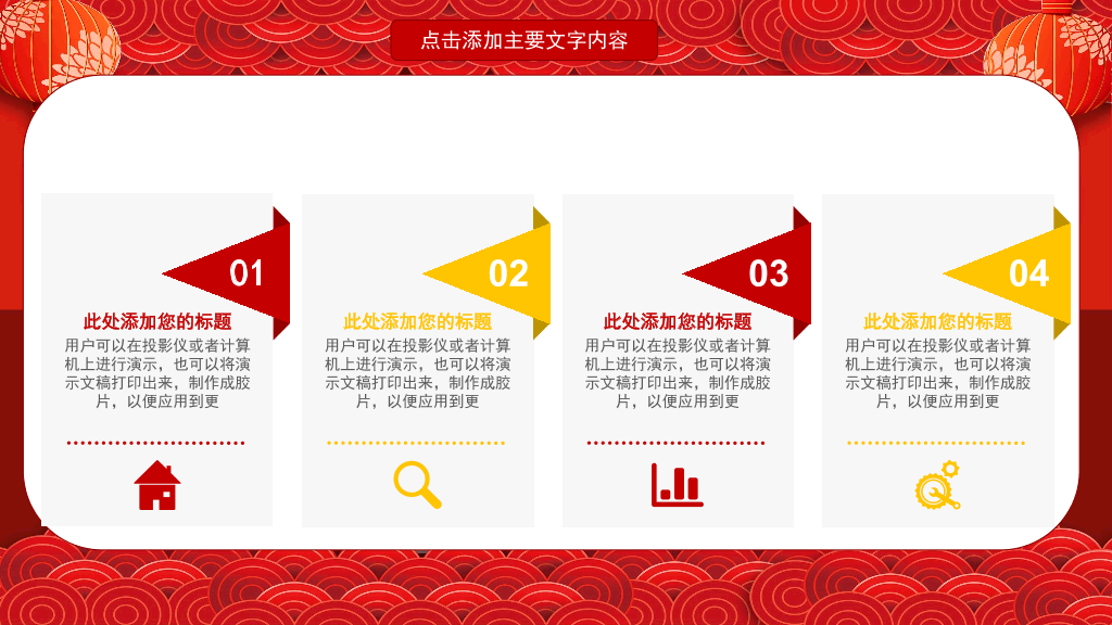 141#企业年终总结颁奖典礼PPT