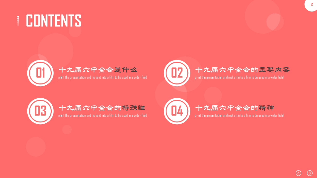 136#百年奋斗十九届六中全会宣传PPT