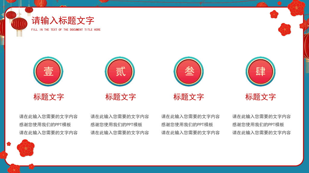 140#红色中国风公司年会策划PPT
