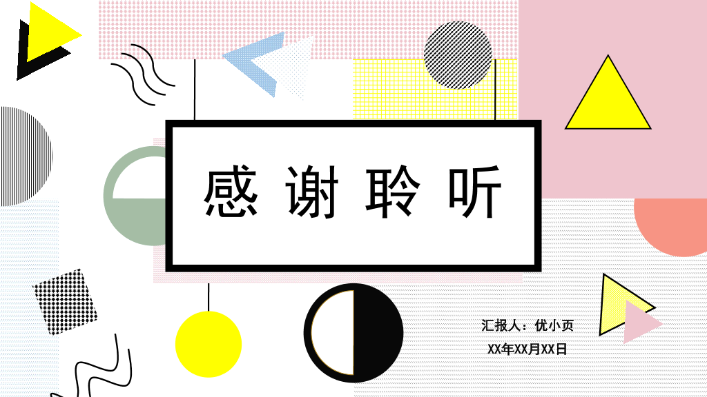 166#孟菲斯艺术风我的大学生活PPT模板